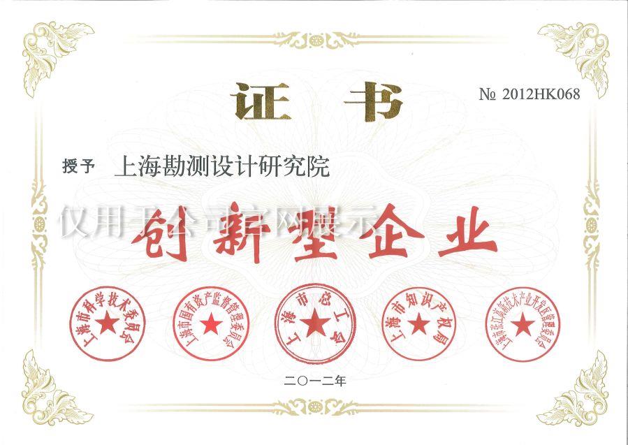 2012創新型企業